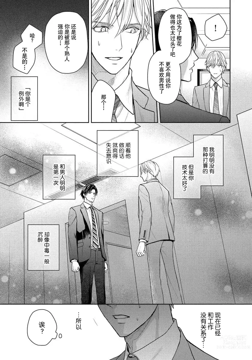 Page 7 of manga 冤家路窄 4