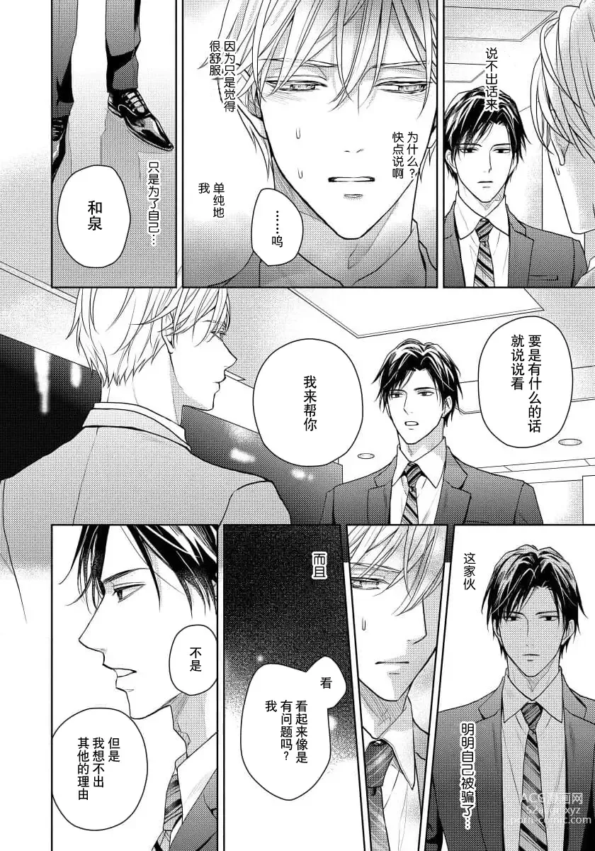 Page 8 of manga 冤家路窄 4