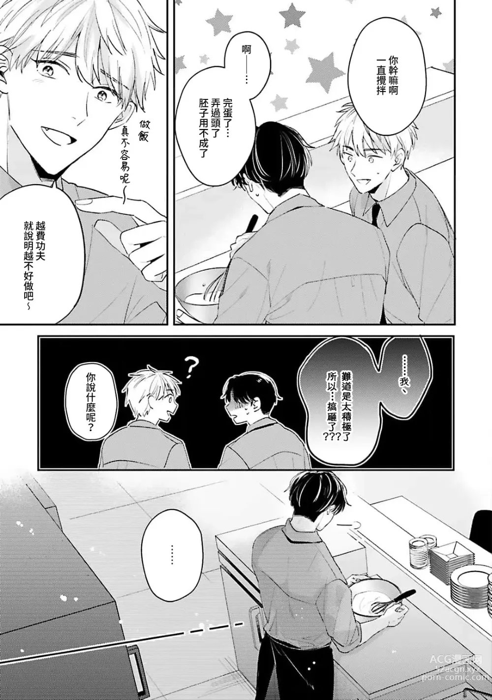 Page 102 of manga 绽放的恋爱皆为醉与甜1-5