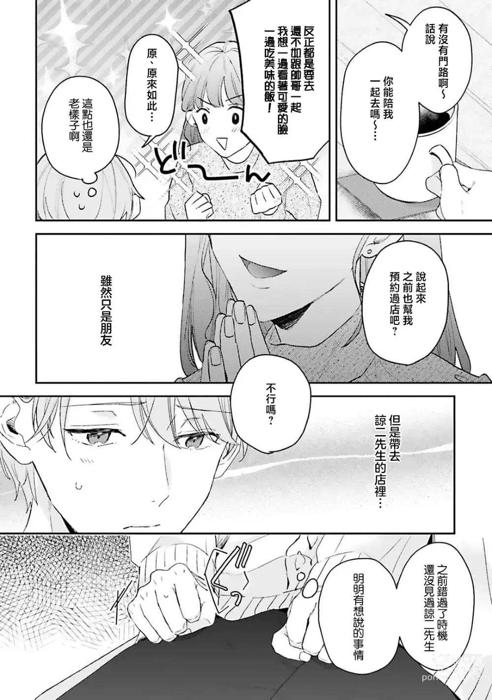 Page 128 of manga 绽放的恋爱皆为醉与甜1-5