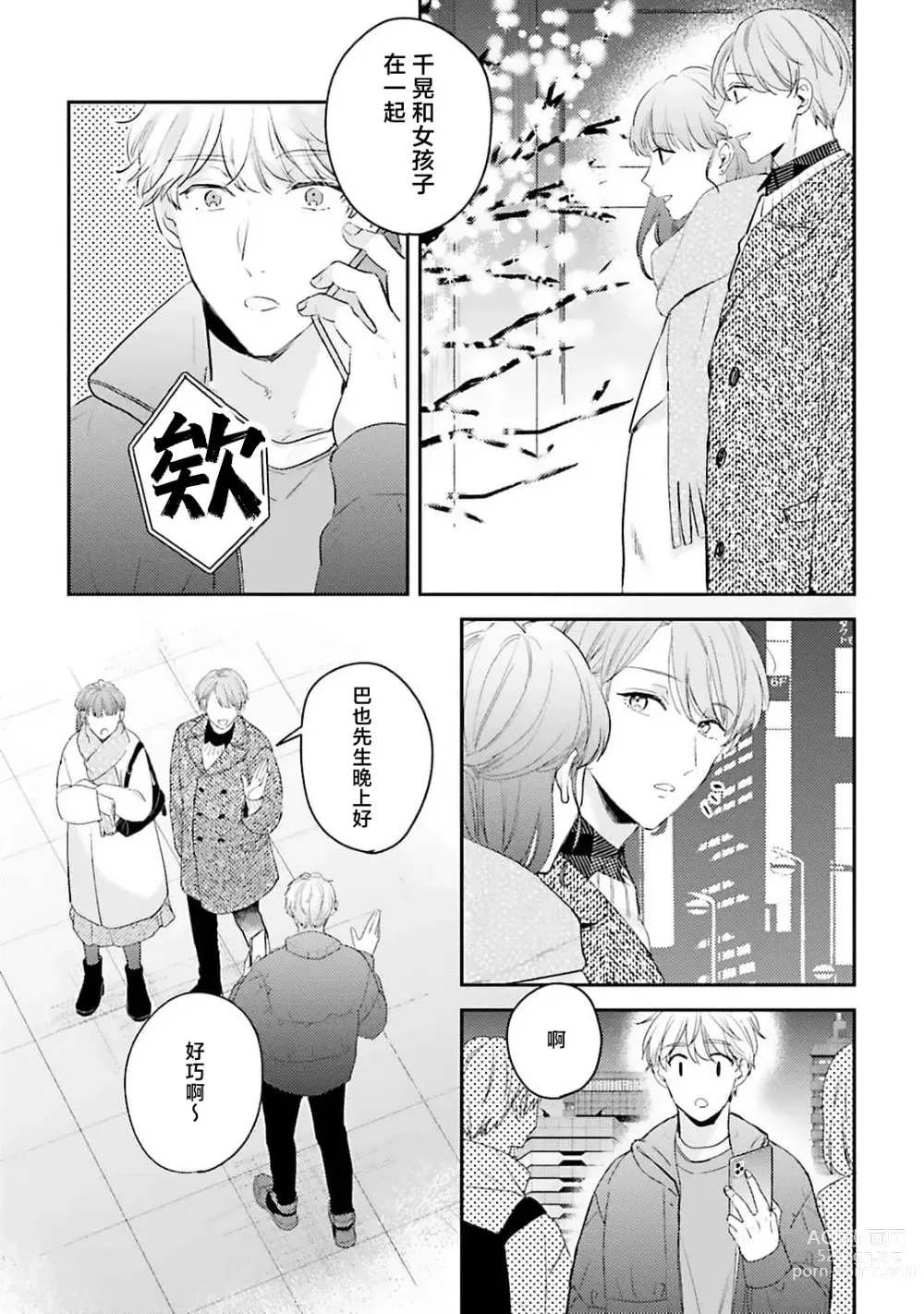 Page 131 of manga 绽放的恋爱皆为醉与甜1-5