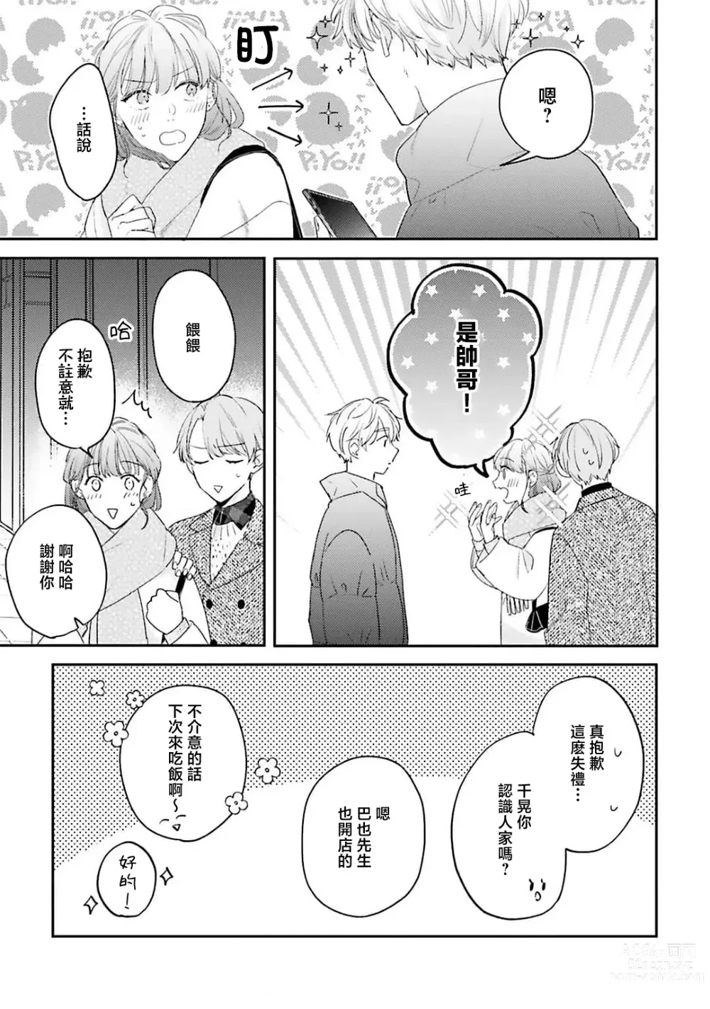 Page 133 of manga 绽放的恋爱皆为醉与甜1-5