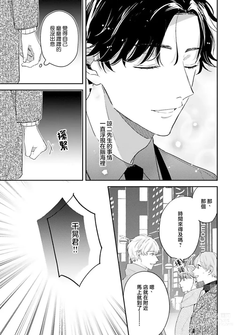 Page 135 of manga 绽放的恋爱皆为醉与甜1-5