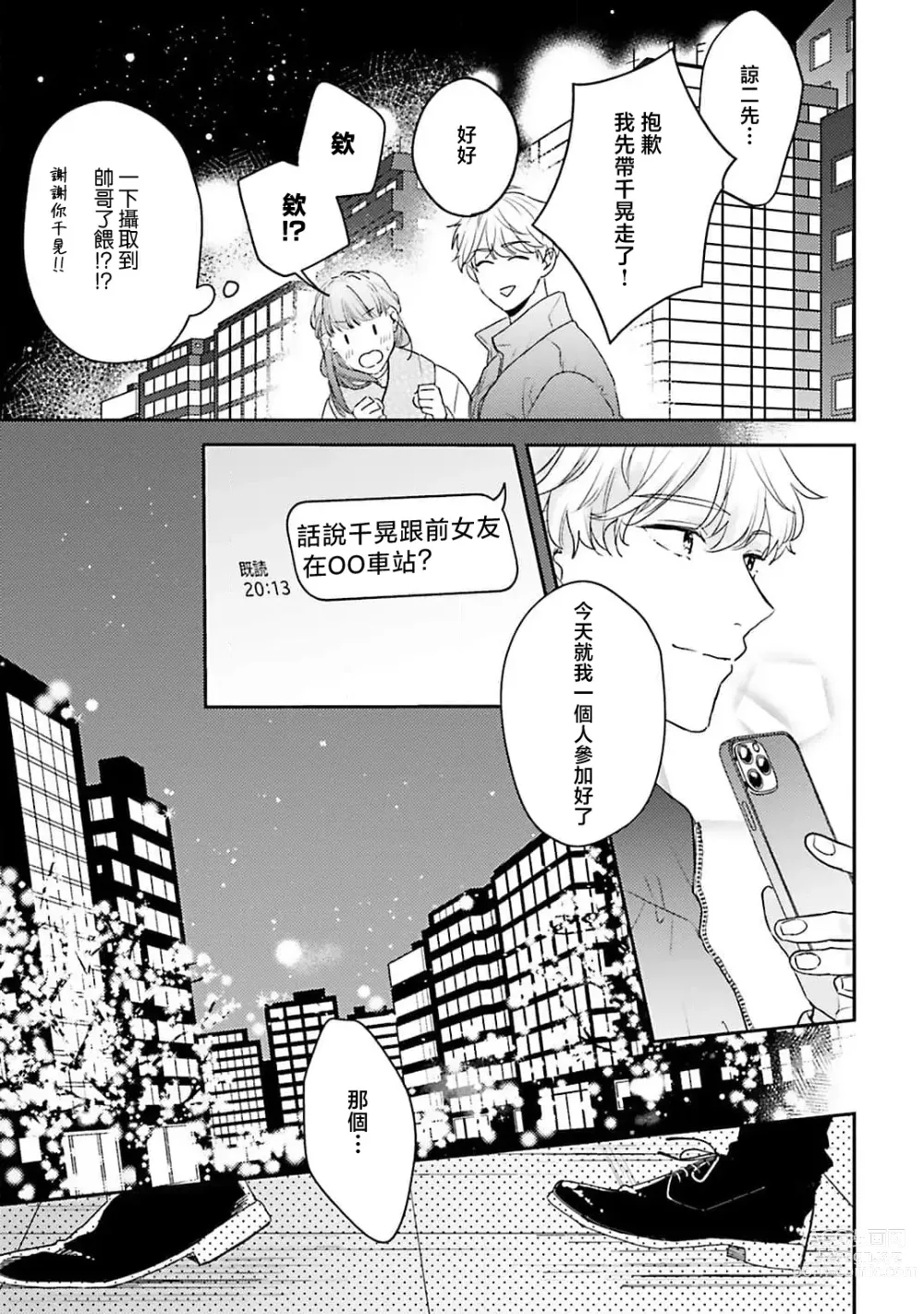 Page 137 of manga 绽放的恋爱皆为醉与甜1-5