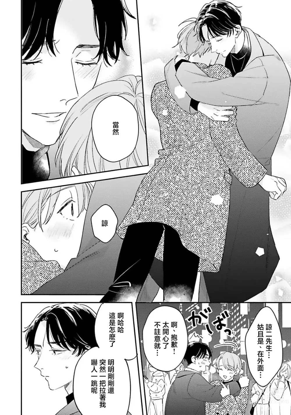 Page 146 of manga 绽放的恋爱皆为醉与甜1-5