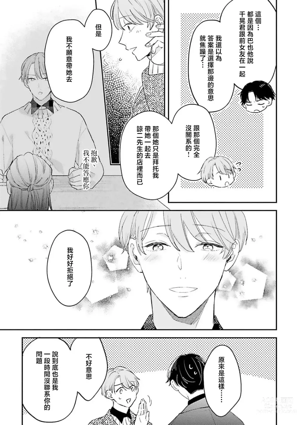 Page 147 of manga 绽放的恋爱皆为醉与甜1-5