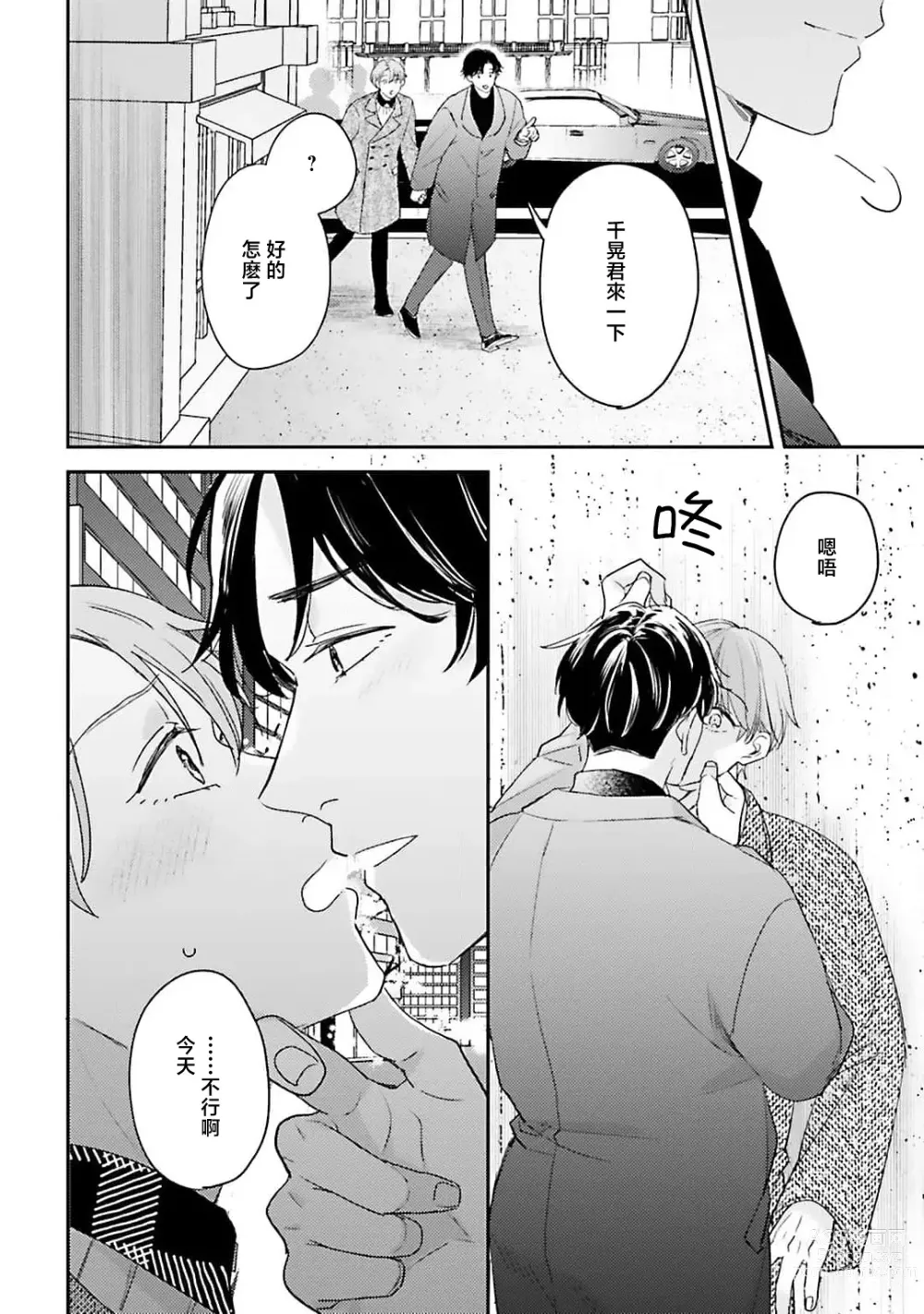 Page 148 of manga 绽放的恋爱皆为醉与甜1-5