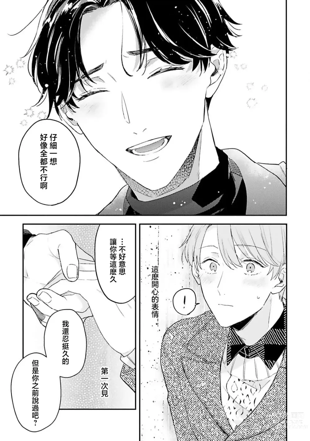 Page 149 of manga 绽放的恋爱皆为醉与甜1-5