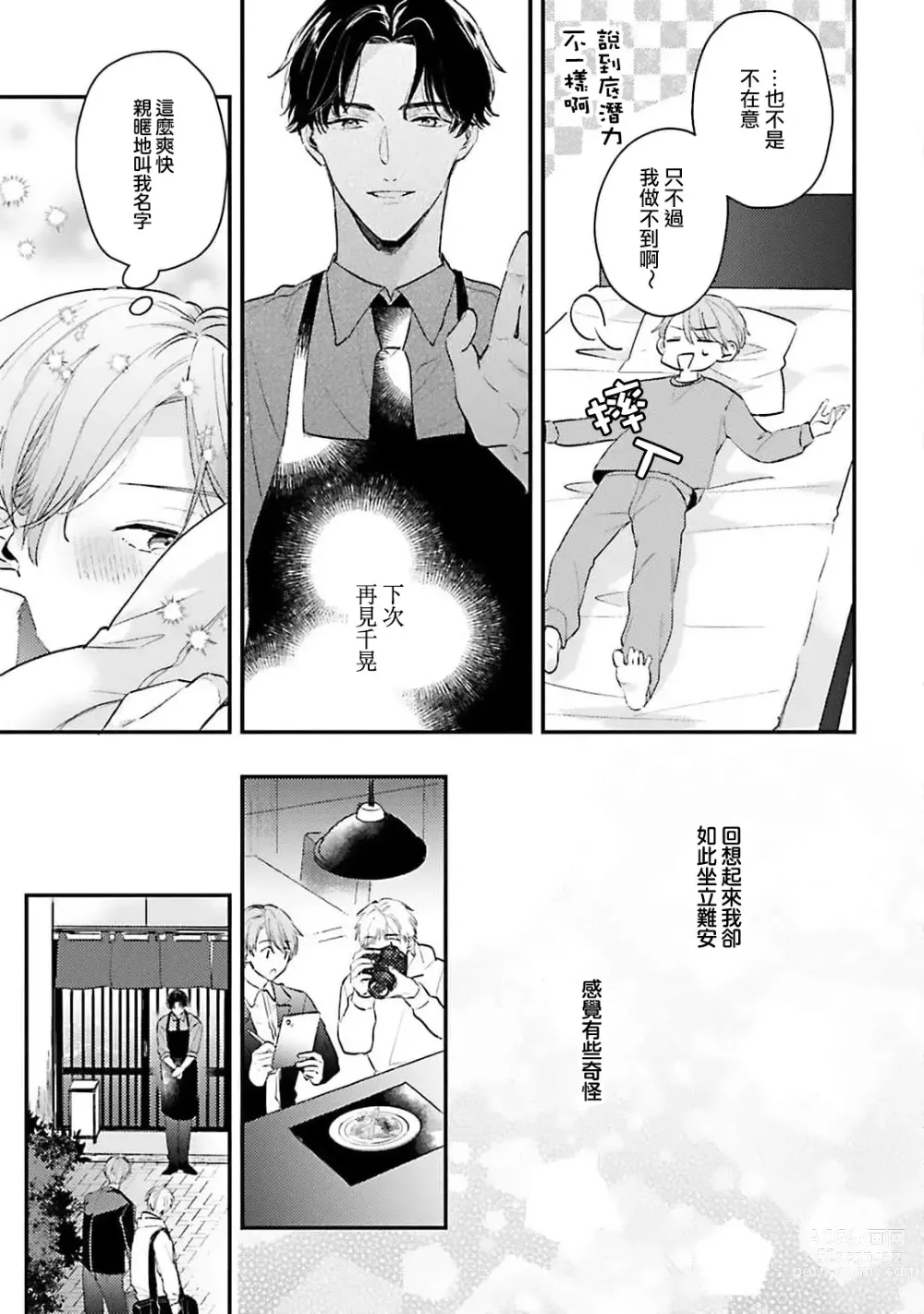 Page 16 of manga 绽放的恋爱皆为醉与甜1-5