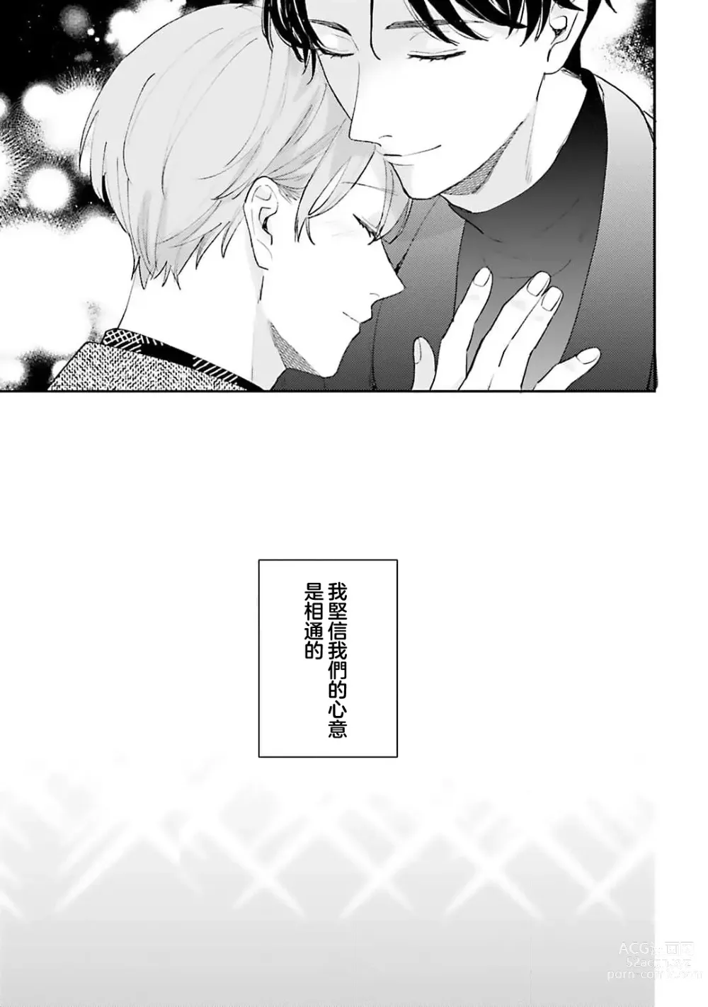 Page 151 of manga 绽放的恋爱皆为醉与甜1-5