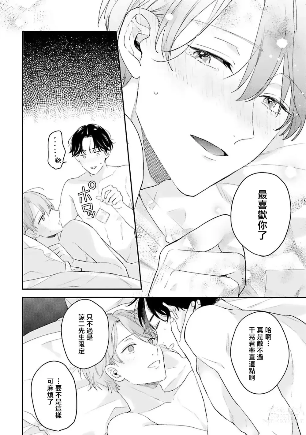 Page 158 of manga 绽放的恋爱皆为醉与甜1-5