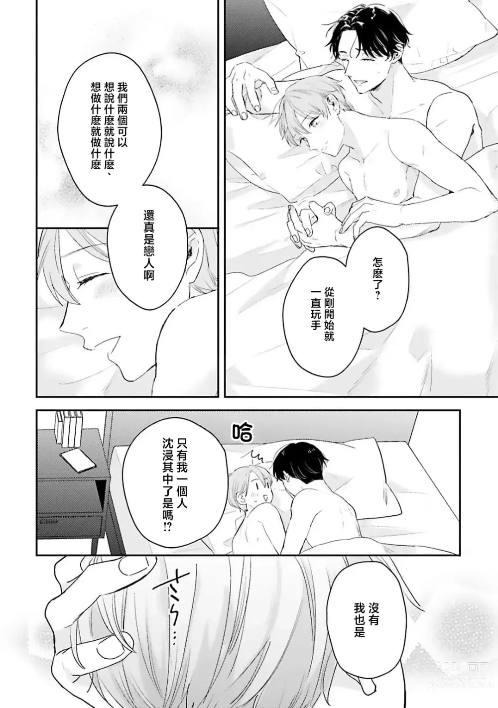 Page 162 of manga 绽放的恋爱皆为醉与甜1-5