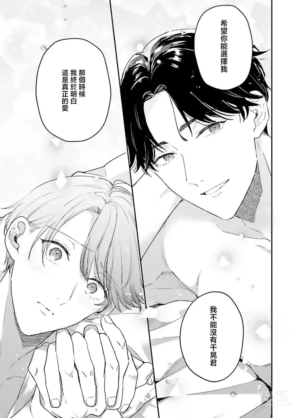 Page 165 of manga 绽放的恋爱皆为醉与甜1-5