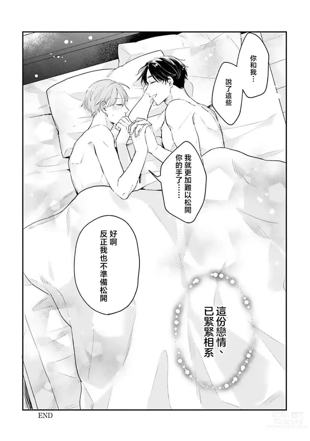 Page 166 of manga 绽放的恋爱皆为醉与甜1-5