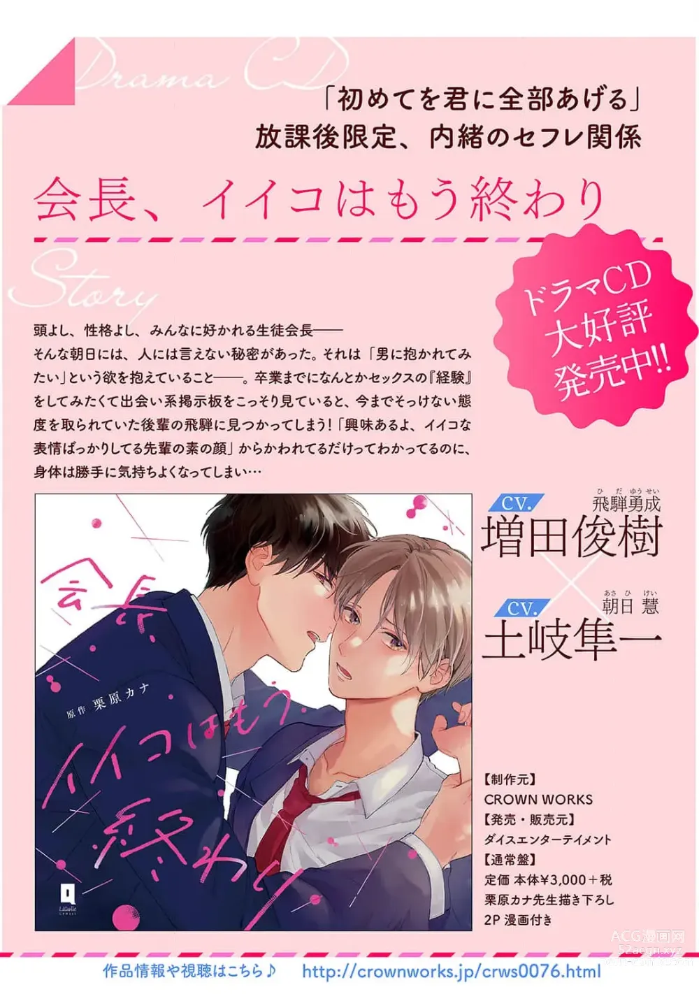 Page 168 of manga 绽放的恋爱皆为醉与甜1-5