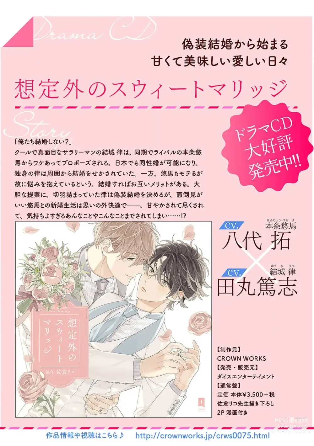 Page 169 of manga 绽放的恋爱皆为醉与甜1-5