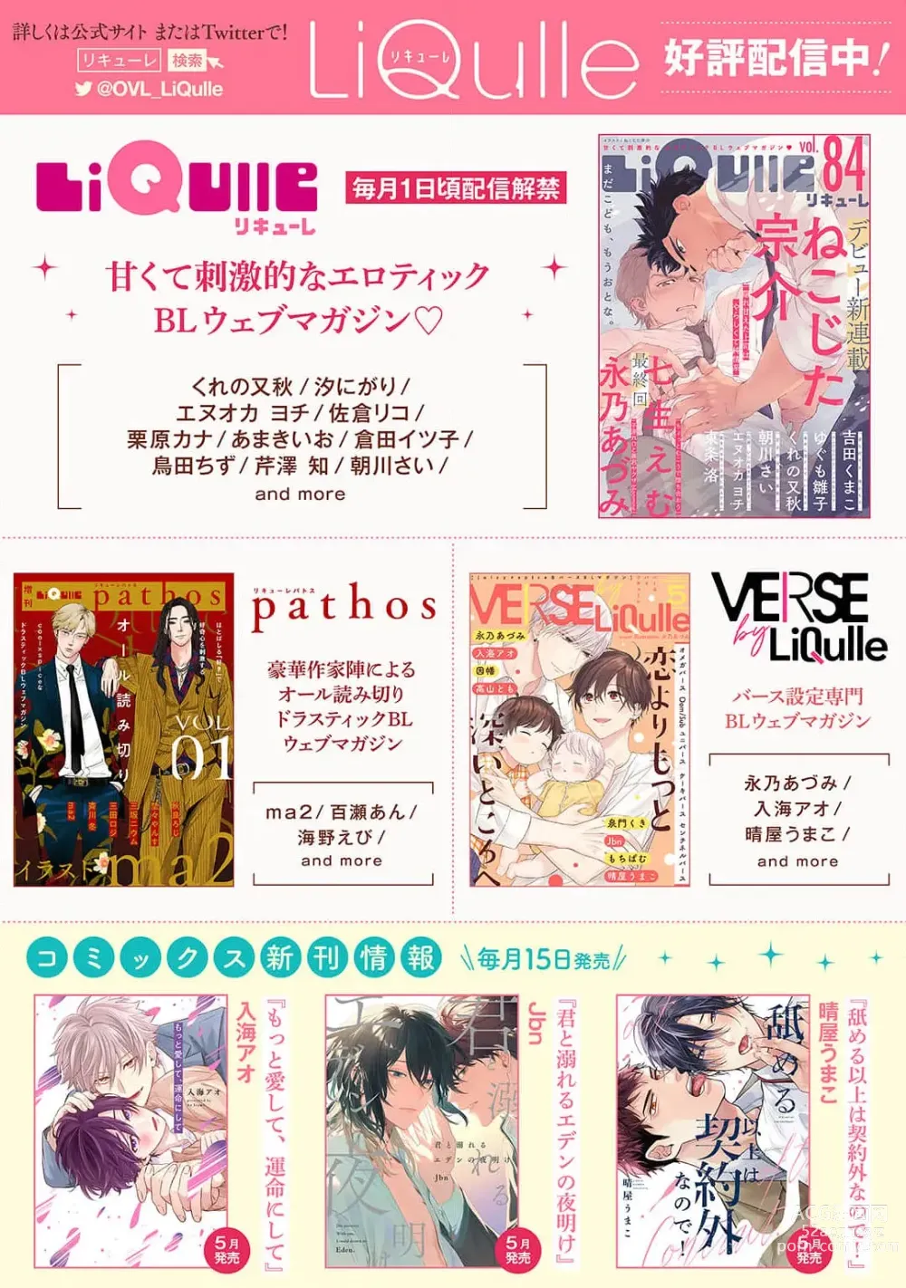 Page 170 of manga 绽放的恋爱皆为醉与甜1-5