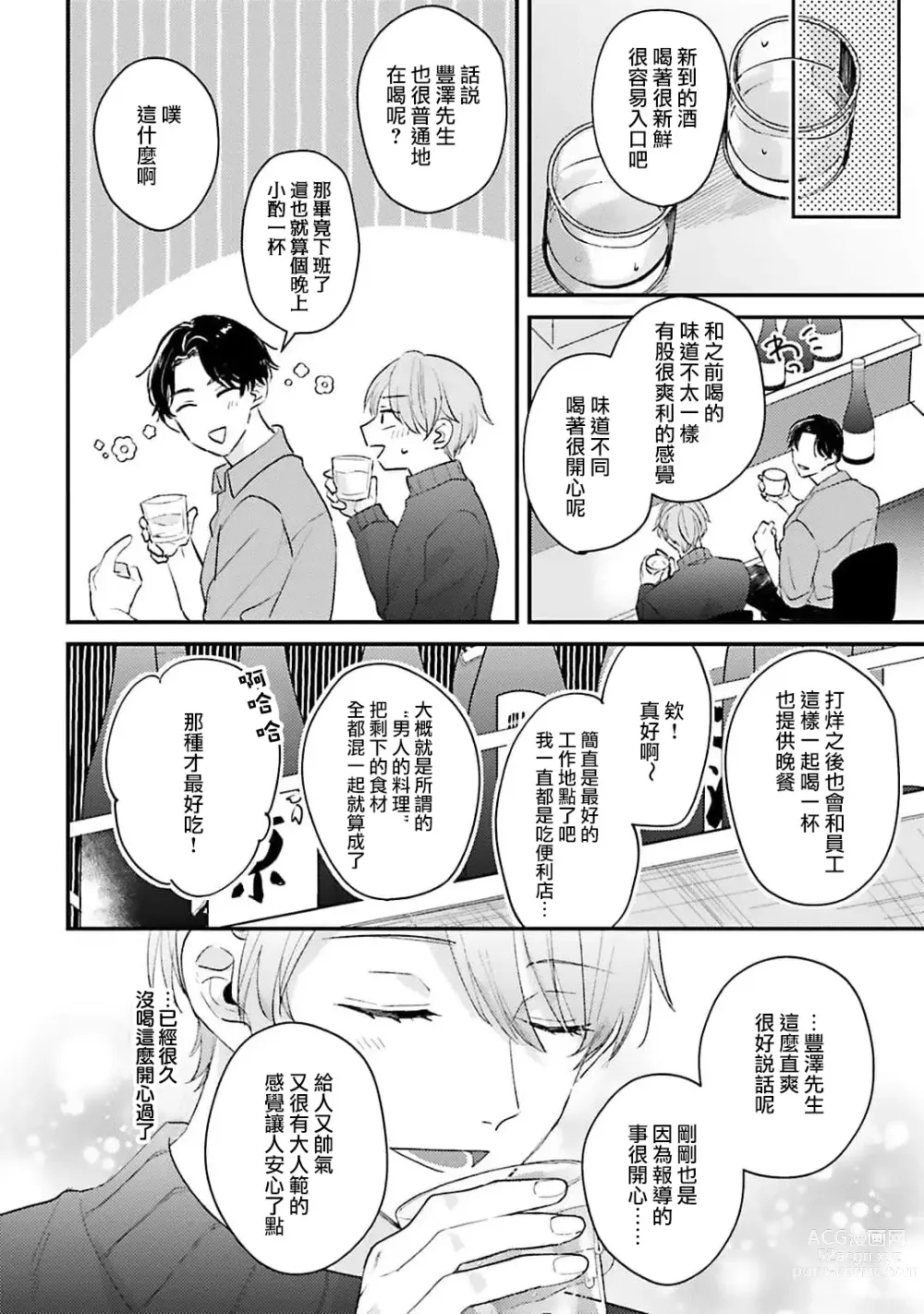 Page 19 of manga 绽放的恋爱皆为醉与甜1-5