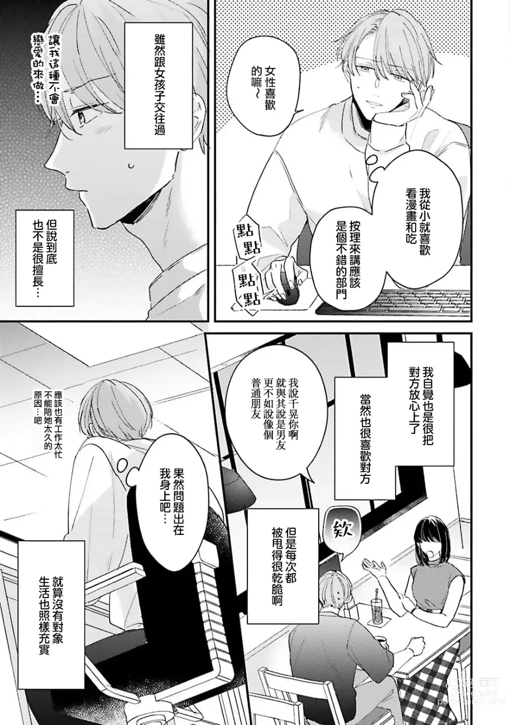 Page 4 of manga 绽放的恋爱皆为醉与甜1-5