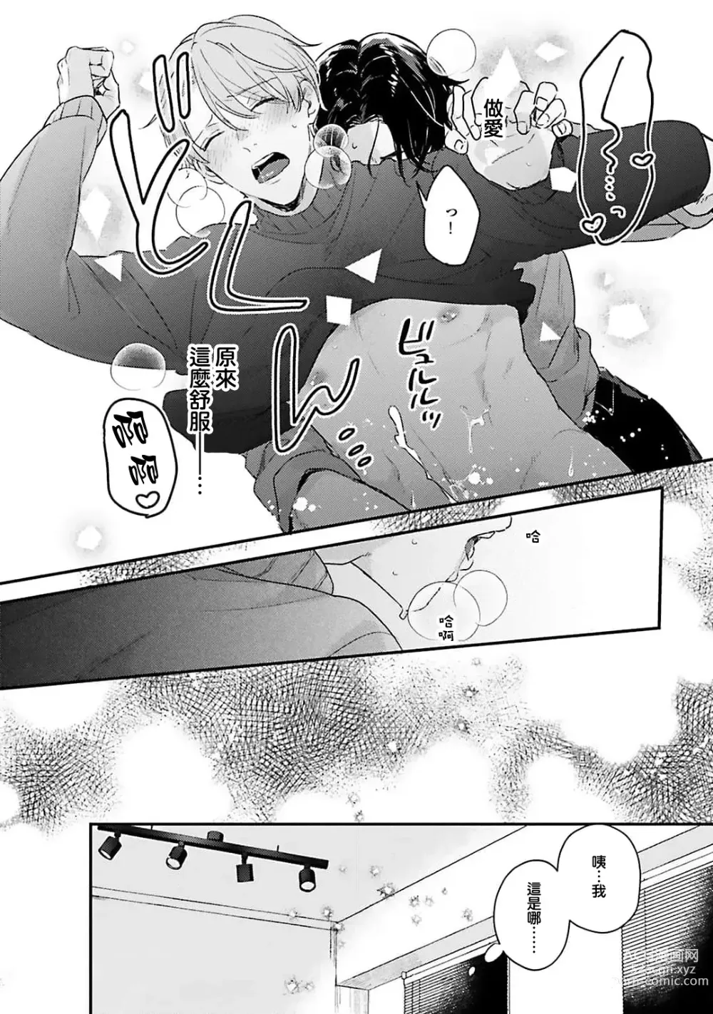 Page 35 of manga 绽放的恋爱皆为醉与甜1-5