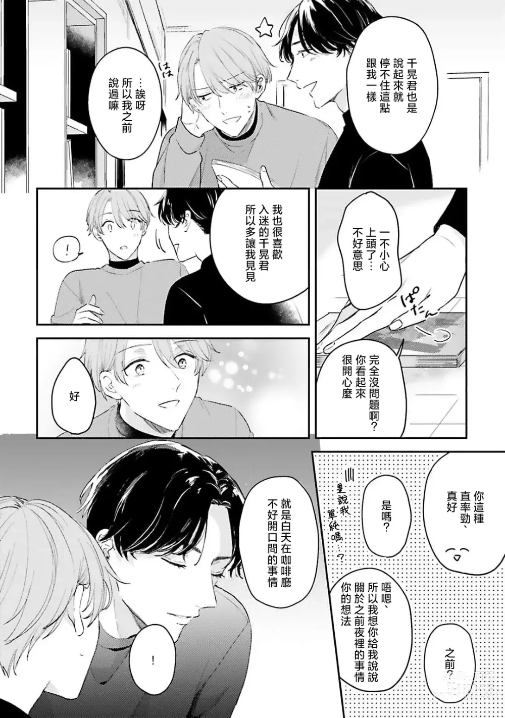 Page 64 of manga 绽放的恋爱皆为醉与甜1-5