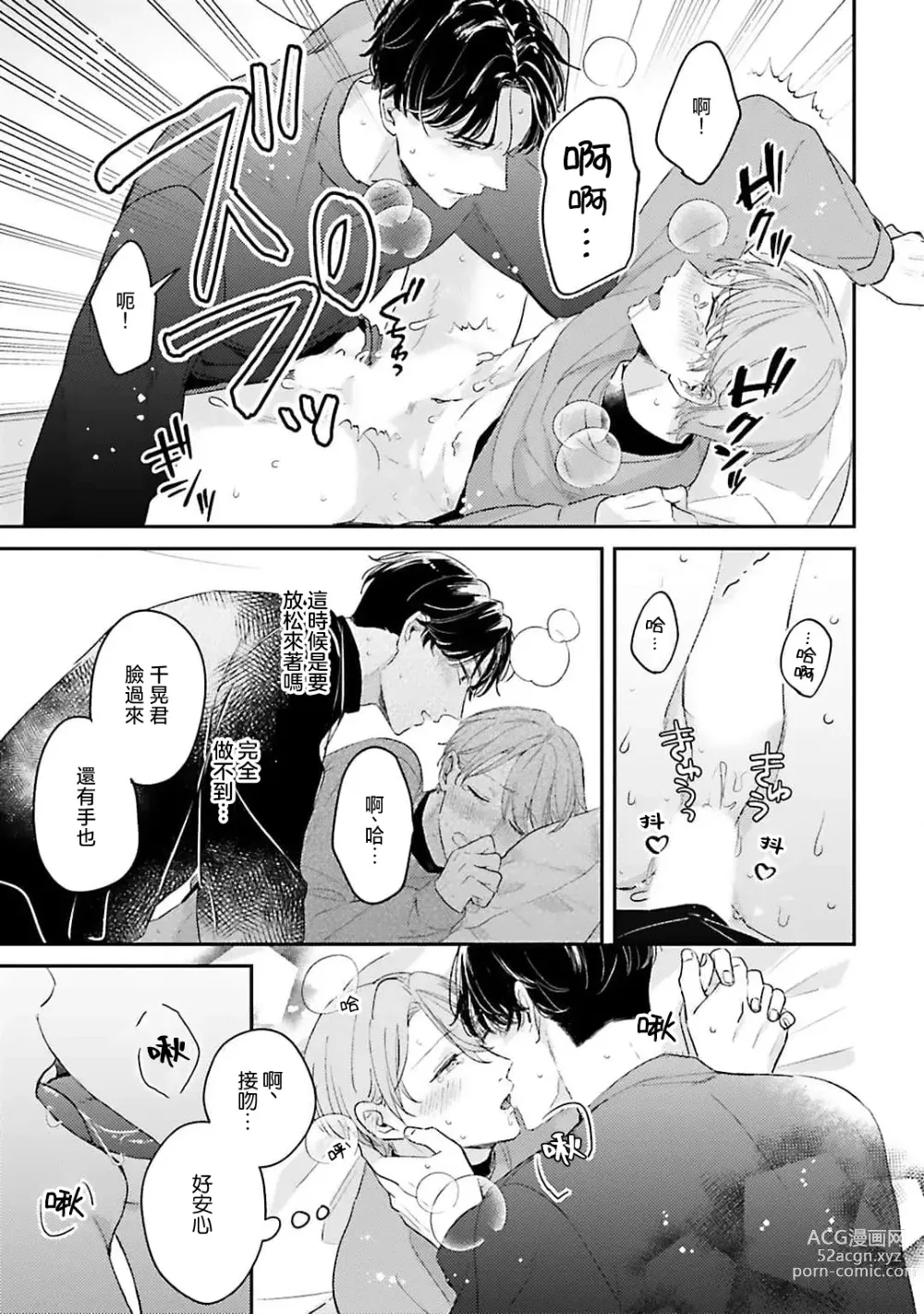 Page 73 of manga 绽放的恋爱皆为醉与甜1-5