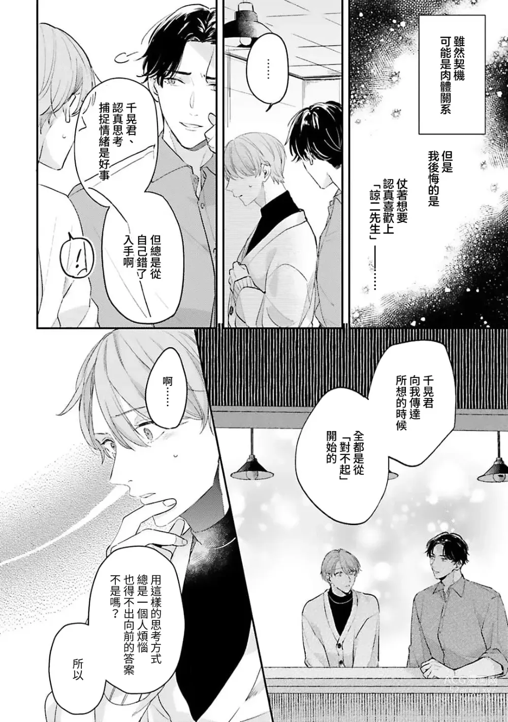 Page 91 of manga 绽放的恋爱皆为醉与甜1-5