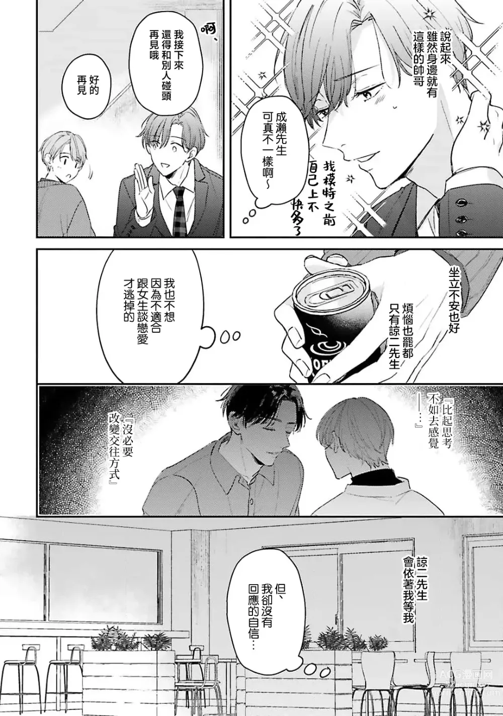 Page 99 of manga 绽放的恋爱皆为醉与甜1-5