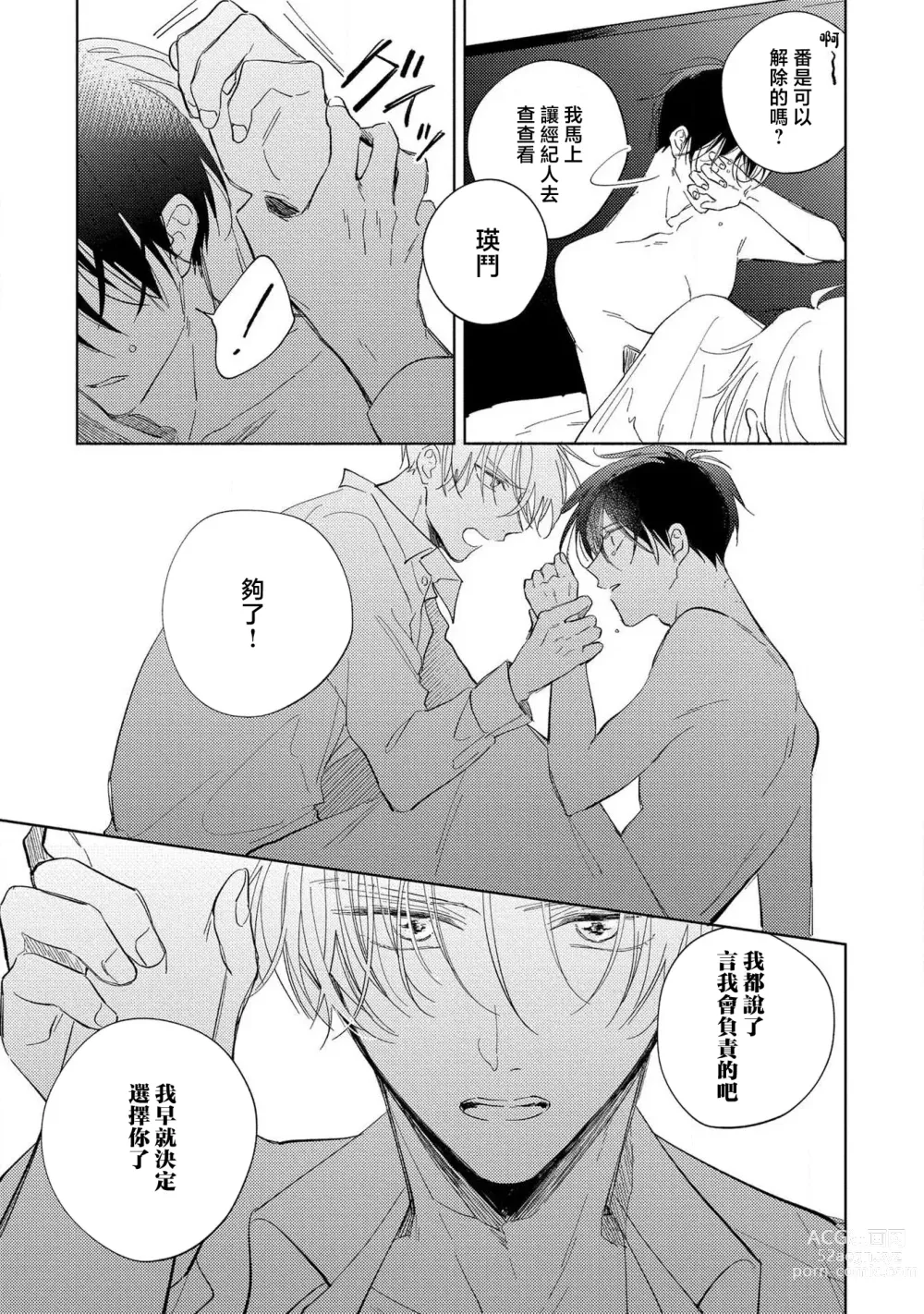 Page 15 of manga 我的恋人是纯种Ω 4-5