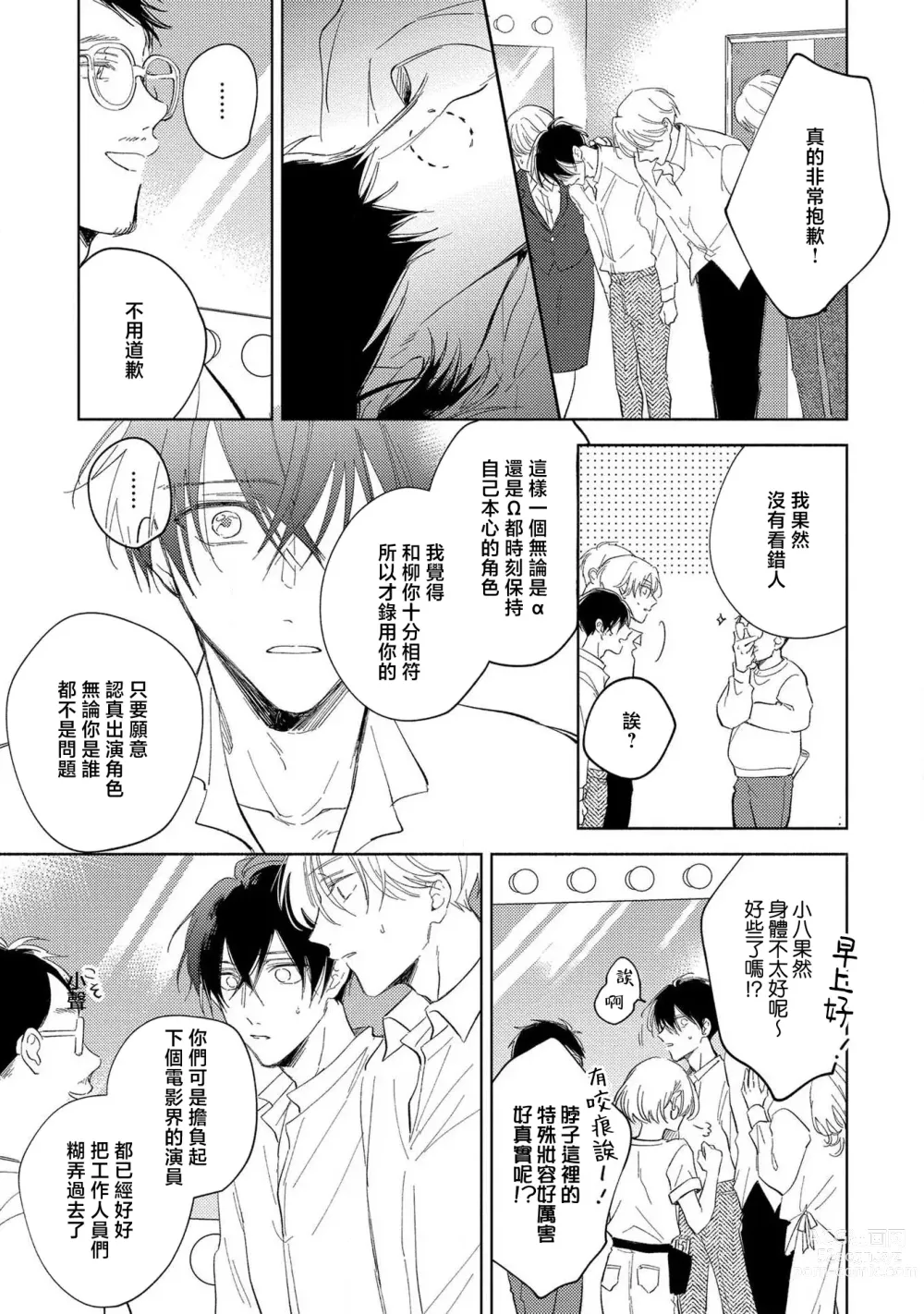 Page 19 of manga 我的恋人是纯种Ω 4-5