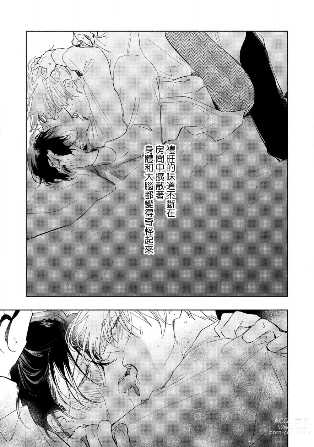 Page 3 of manga 我的恋人是纯种Ω 4-5