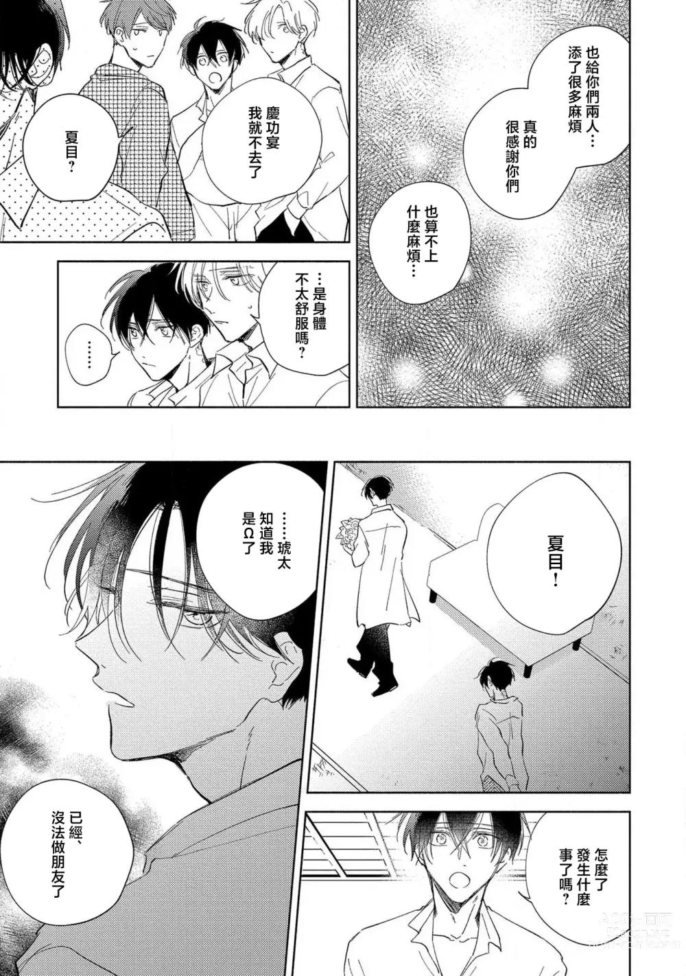 Page 23 of manga 我的恋人是纯种Ω 4-5