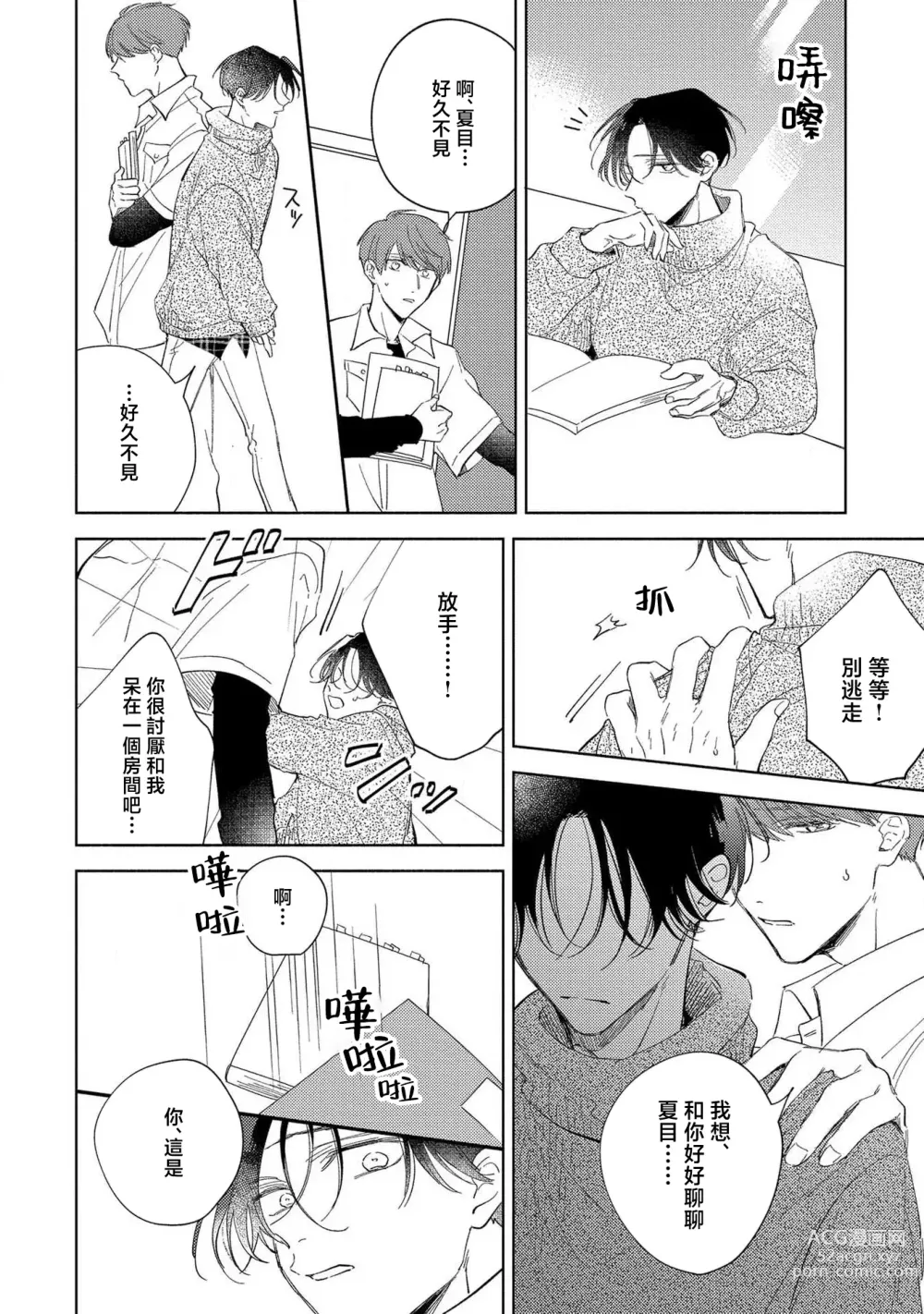 Page 26 of manga 我的恋人是纯种Ω 4-5