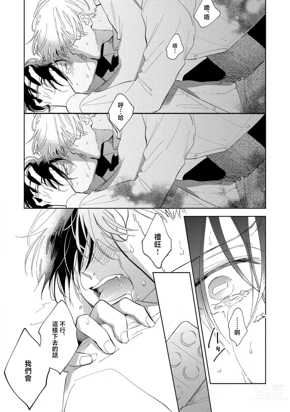 Page 4 of manga 我的恋人是纯种Ω 4-5