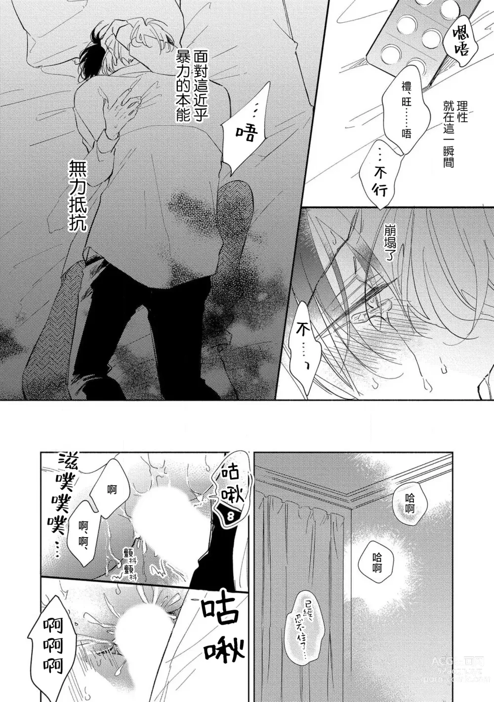Page 6 of manga 我的恋人是纯种Ω 4-5
