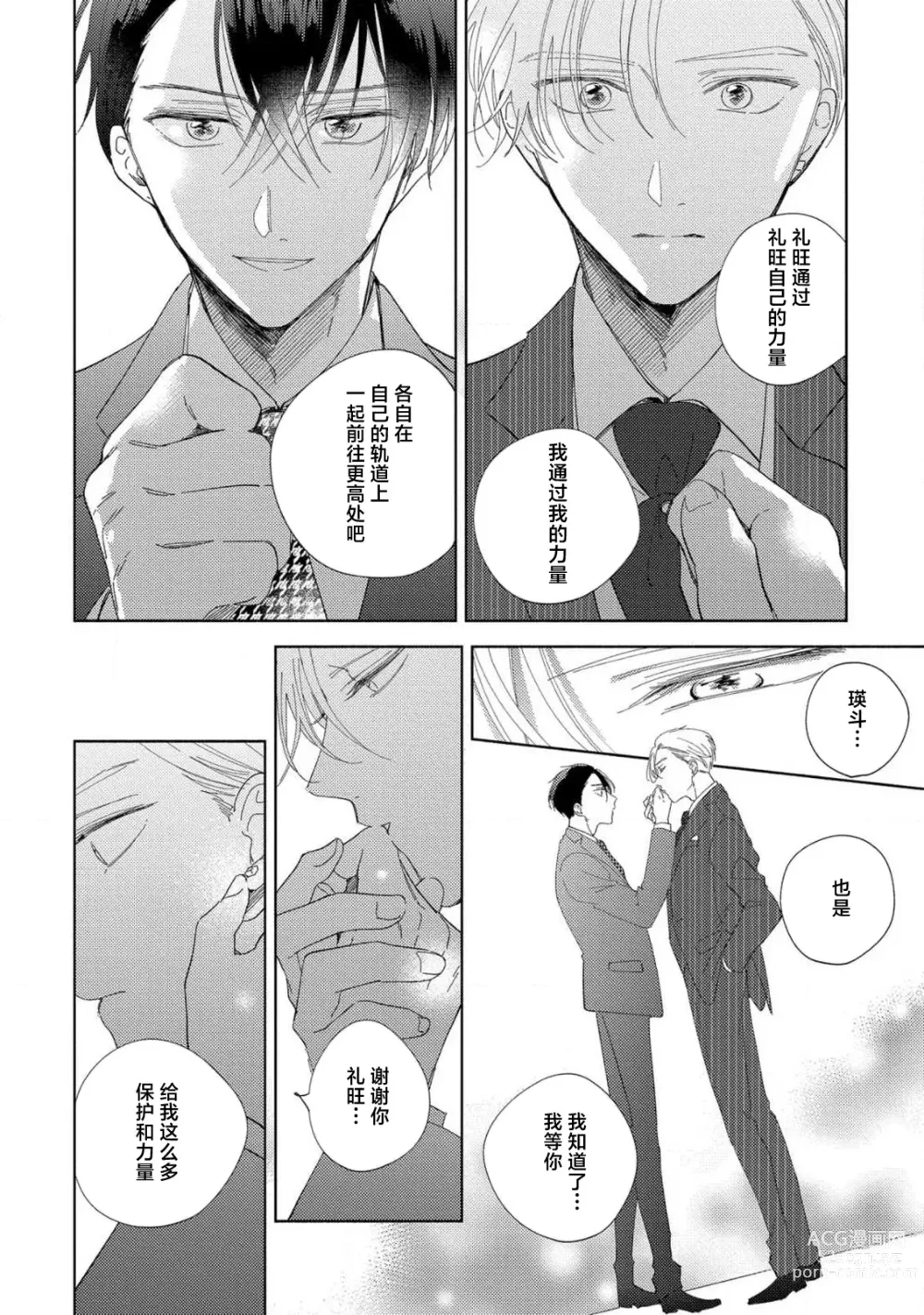 Page 54 of manga 我的恋人是纯种Ω 4-5