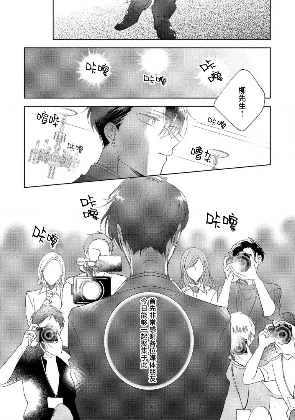 Page 55 of manga 我的恋人是纯种Ω 4-5