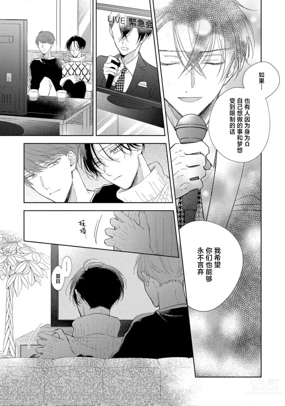 Page 58 of manga 我的恋人是纯种Ω 4-5