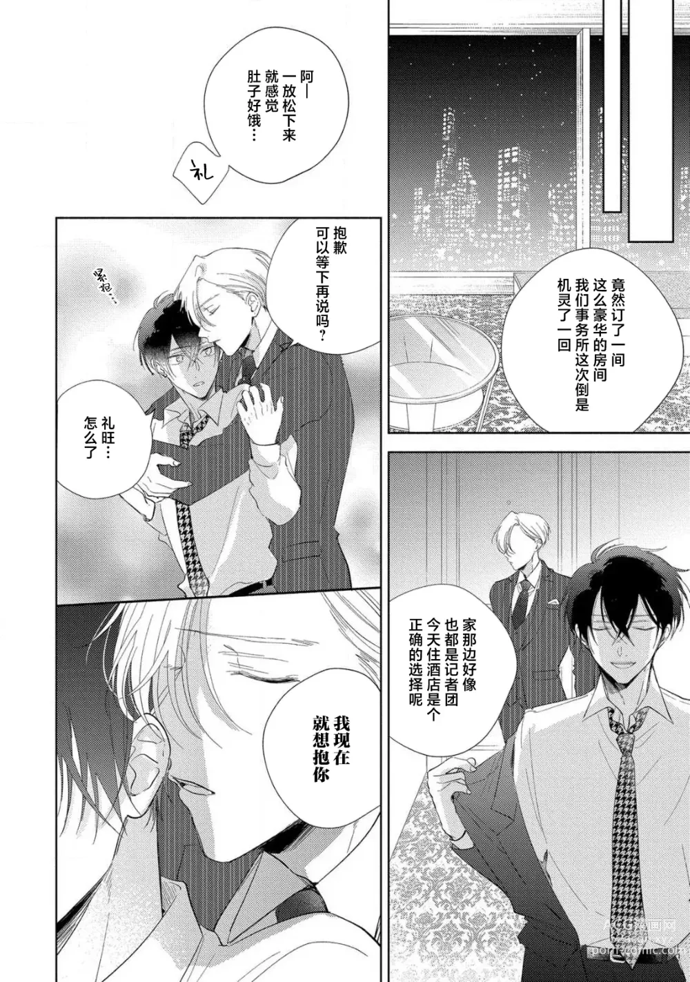 Page 59 of manga 我的恋人是纯种Ω 4-5