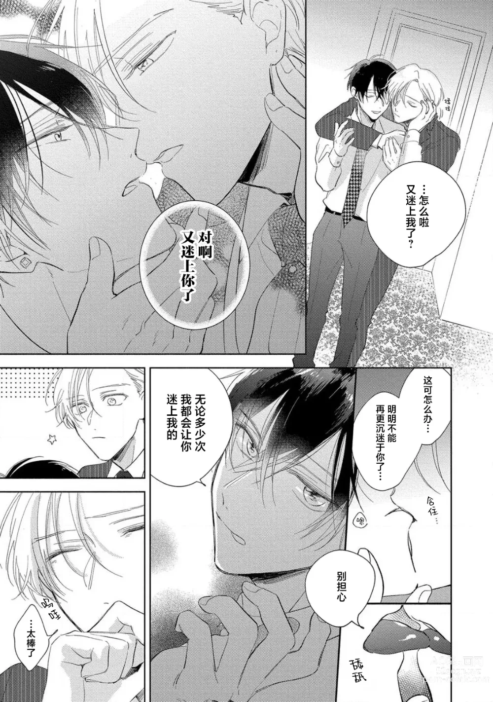 Page 60 of manga 我的恋人是纯种Ω 4-5