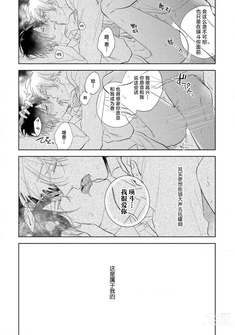 Page 63 of manga 我的恋人是纯种Ω 4-5