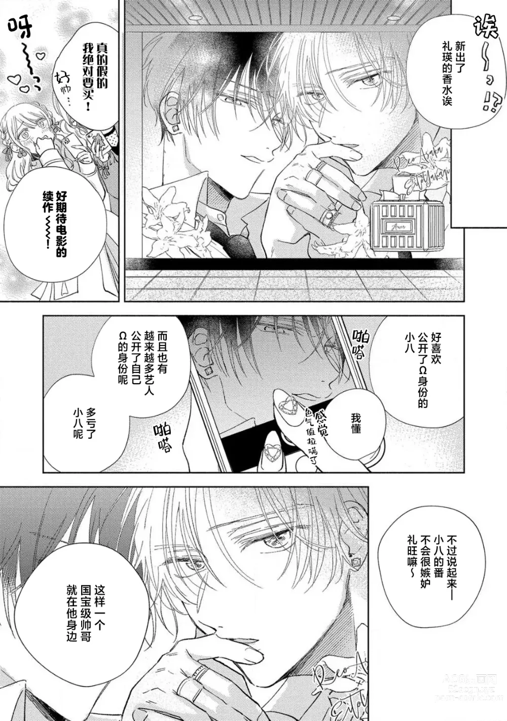 Page 66 of manga 我的恋人是纯种Ω 4-5