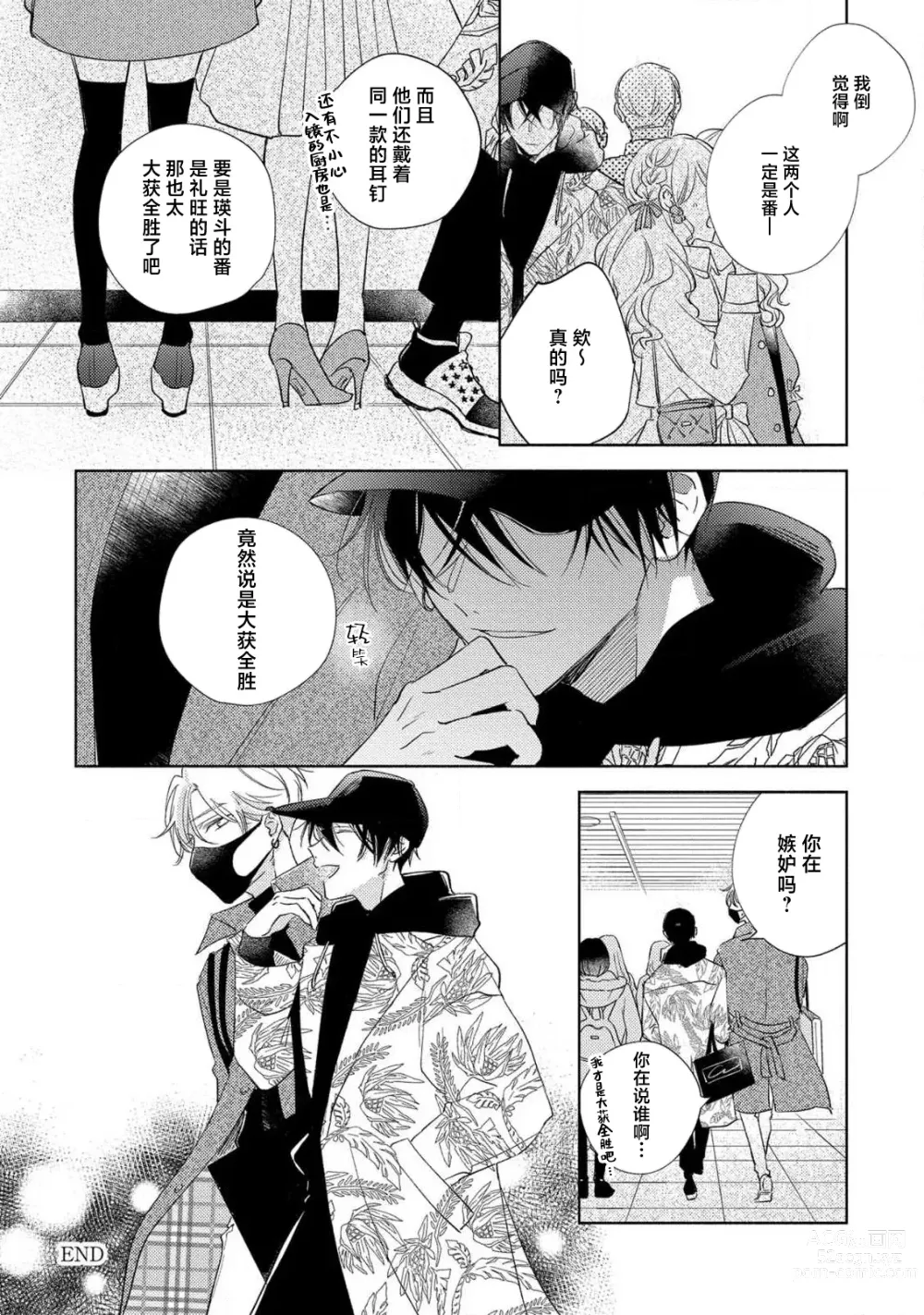 Page 67 of manga 我的恋人是纯种Ω 4-5