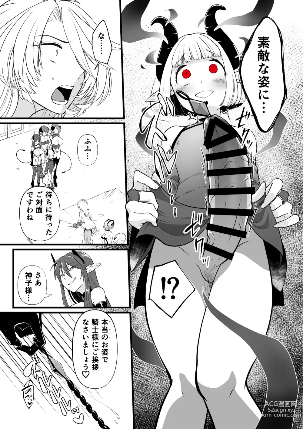 Page 11 of doujinshi TS Kishi Akuochi