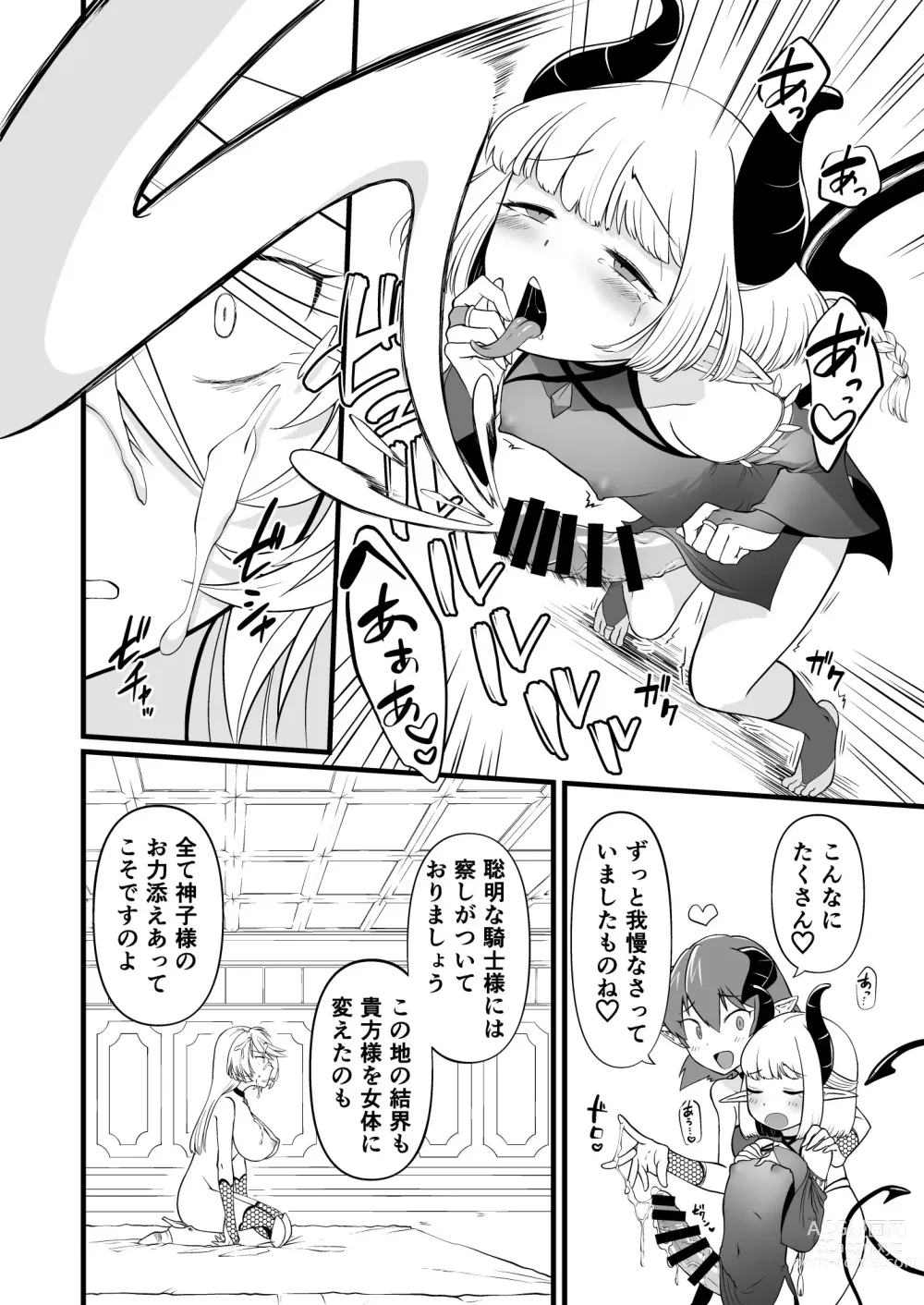 Page 13 of doujinshi TS Kishi Akuochi