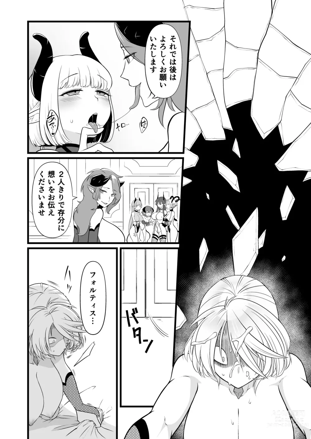 Page 15 of doujinshi TS Kishi Akuochi