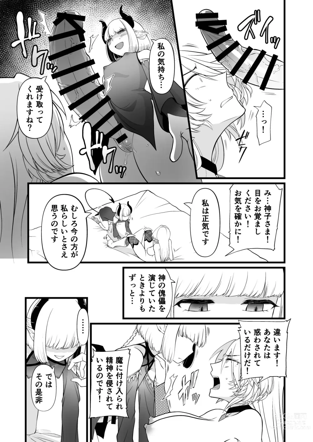 Page 16 of doujinshi TS Kishi Akuochi