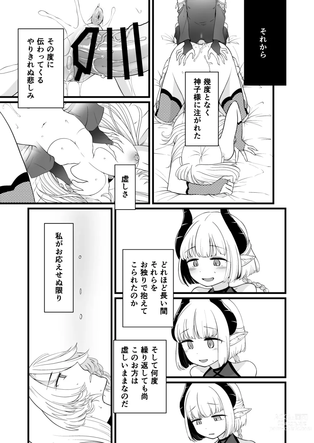 Page 20 of doujinshi TS Kishi Akuochi