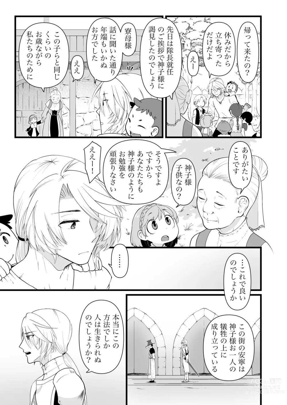 Page 22 of doujinshi TS Kishi Akuochi