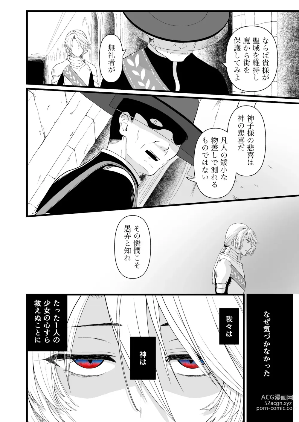 Page 23 of doujinshi TS Kishi Akuochi